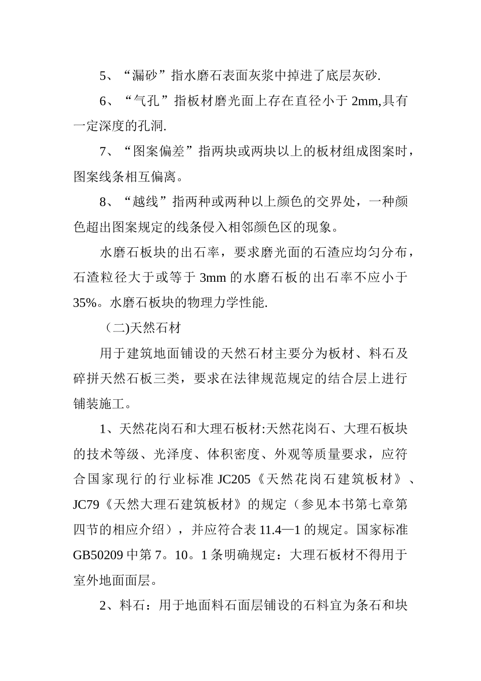 石材楼地面施工_第3页