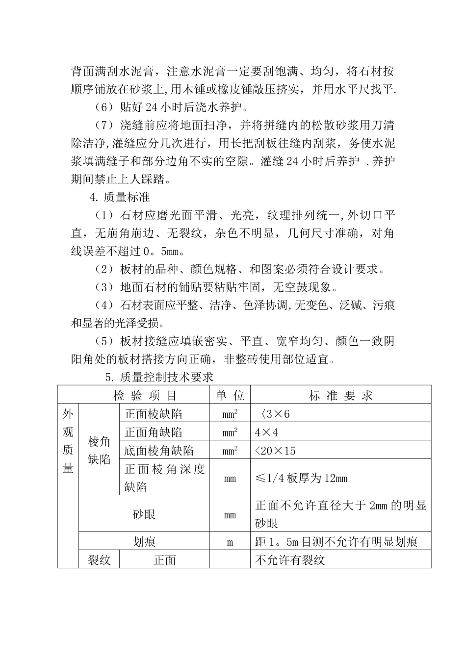 石材楼地面施工工艺_第2页