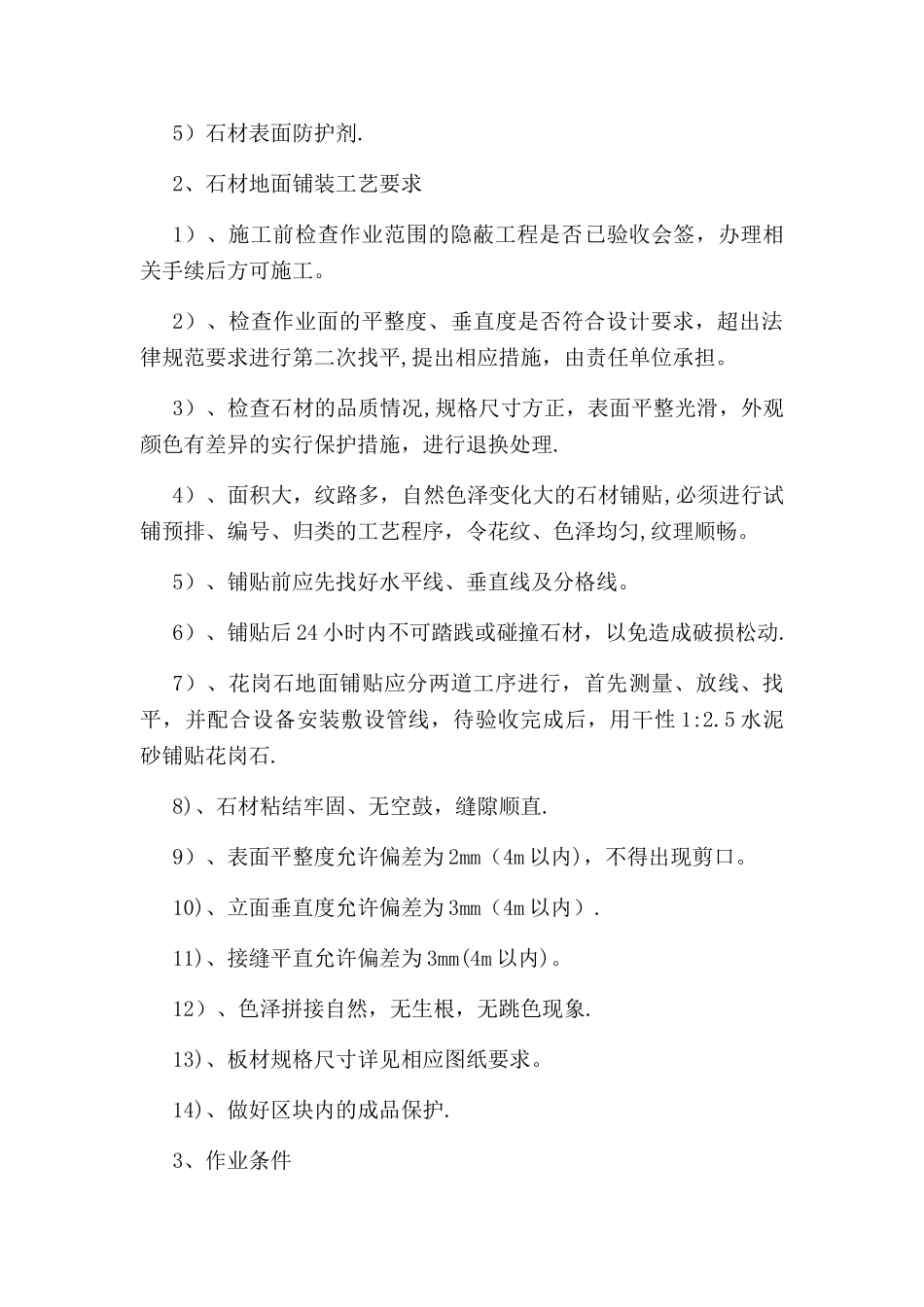 石材楼地面施工方案_第2页