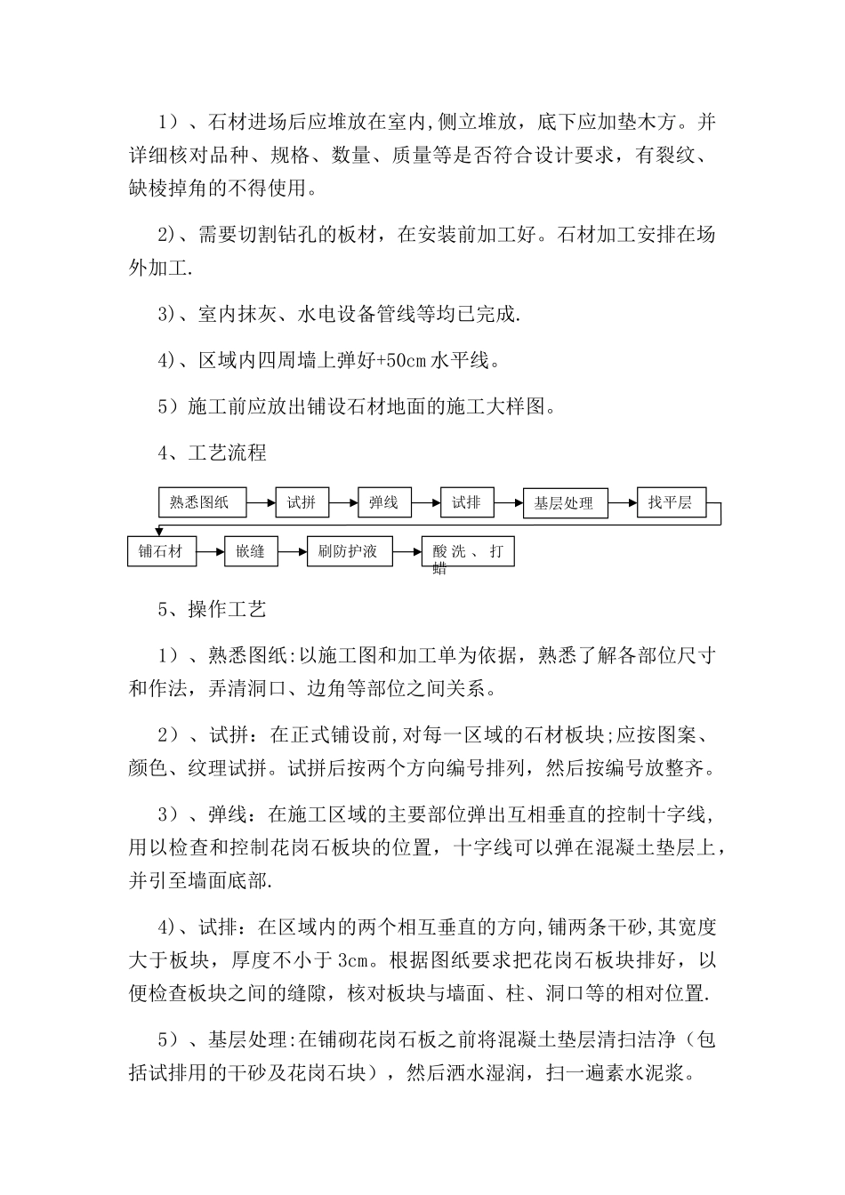 石材楼地面施工方案_第3页