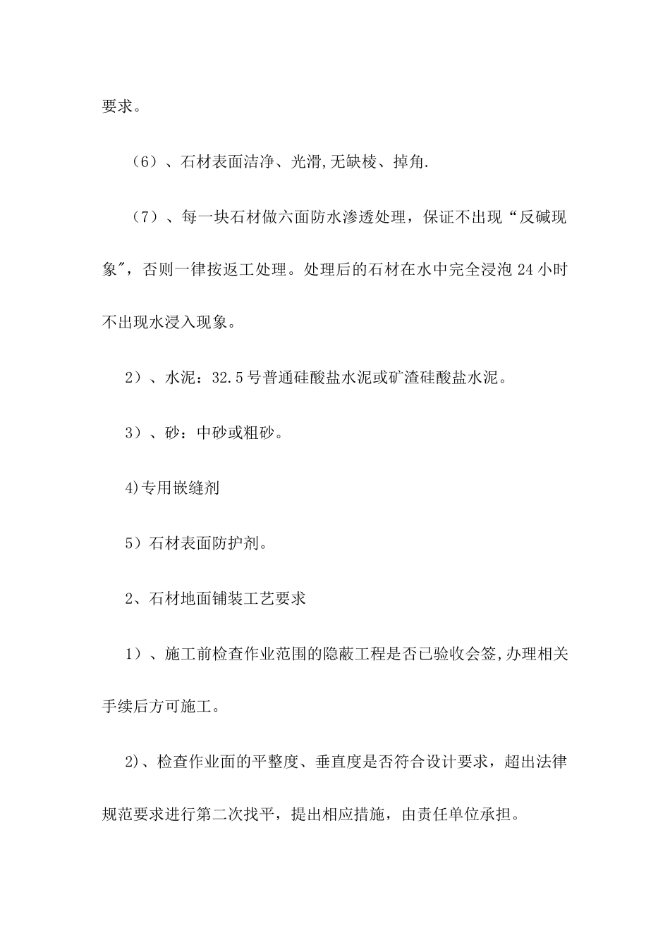 石材楼地面施工方案_第2页