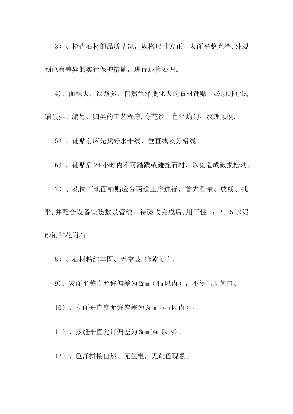 石材楼地面施工方案_第3页