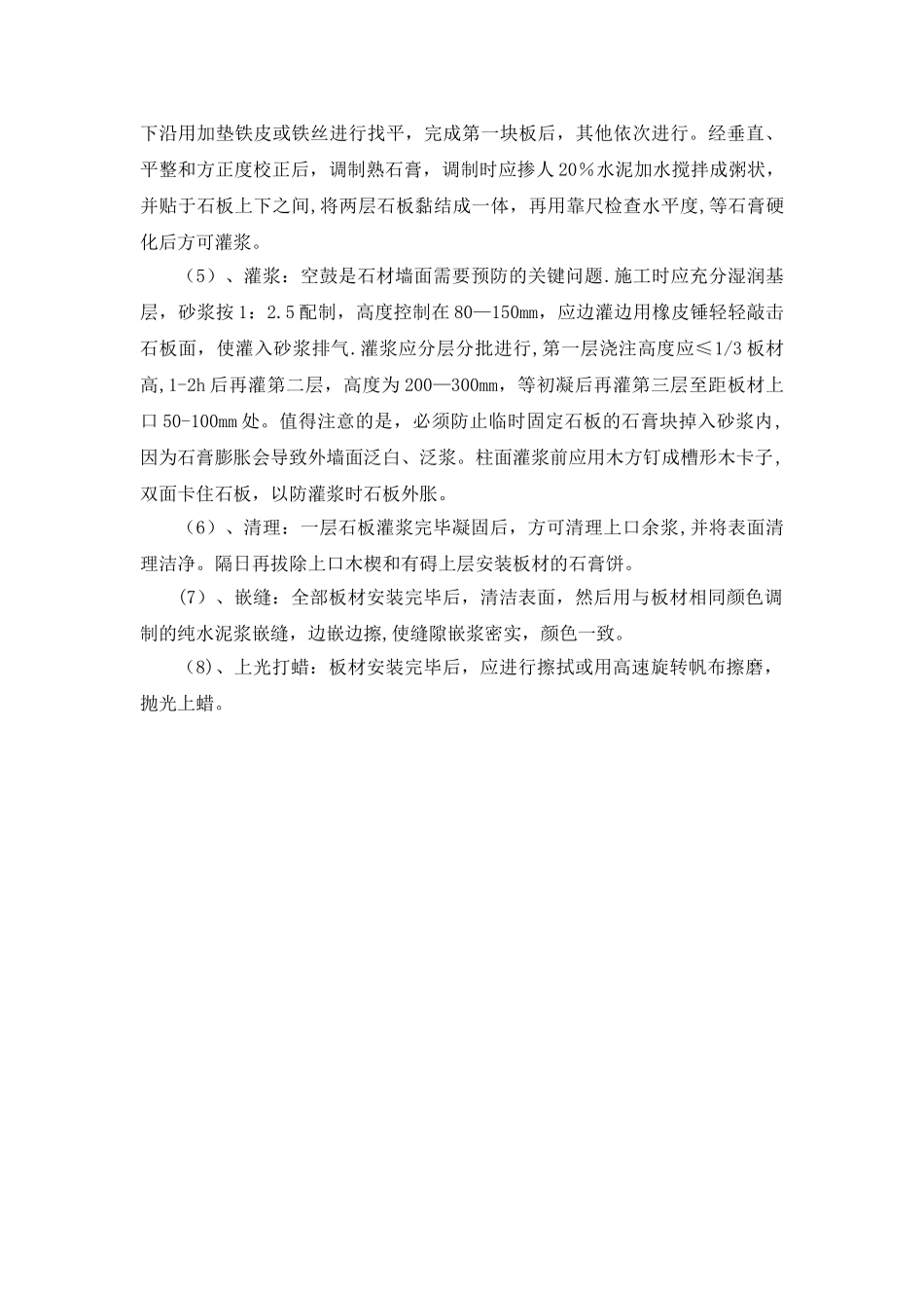 石材湿贴施工工艺_第2页