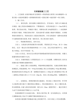 石材湿贴施工工艺