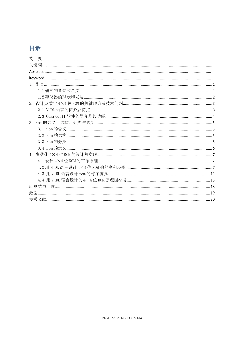 信息工程-参数化4×4位ROM的设计与实现_第1页