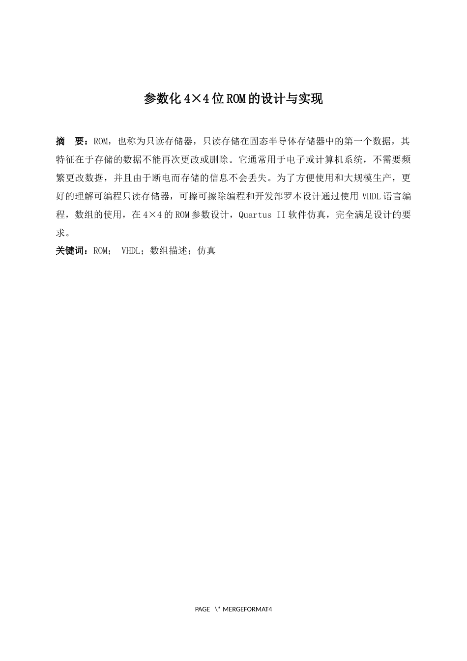 信息工程-参数化4×4位ROM的设计与实现_第2页