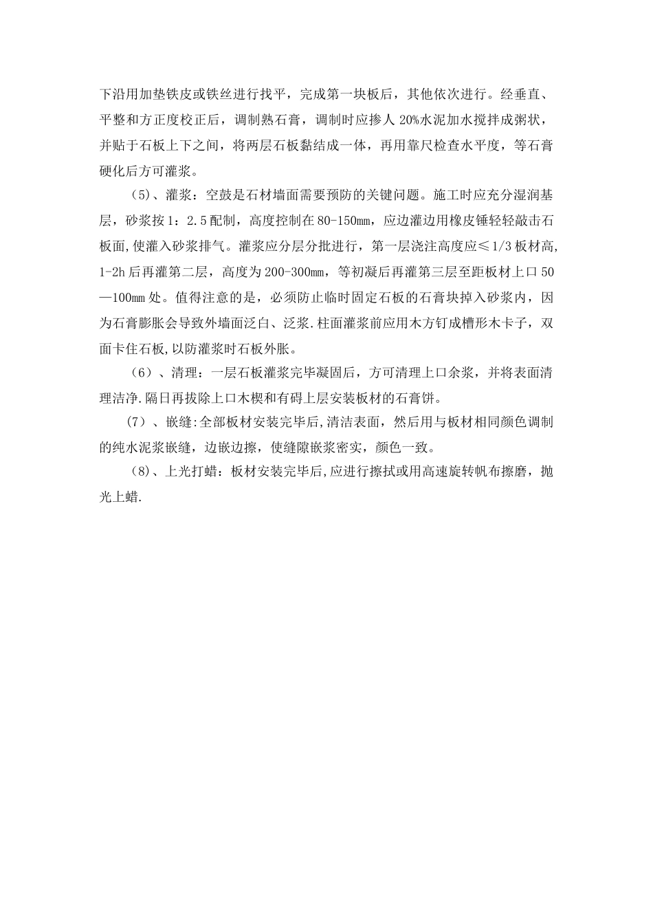 石材湿贴施工工艺21344_第2页
