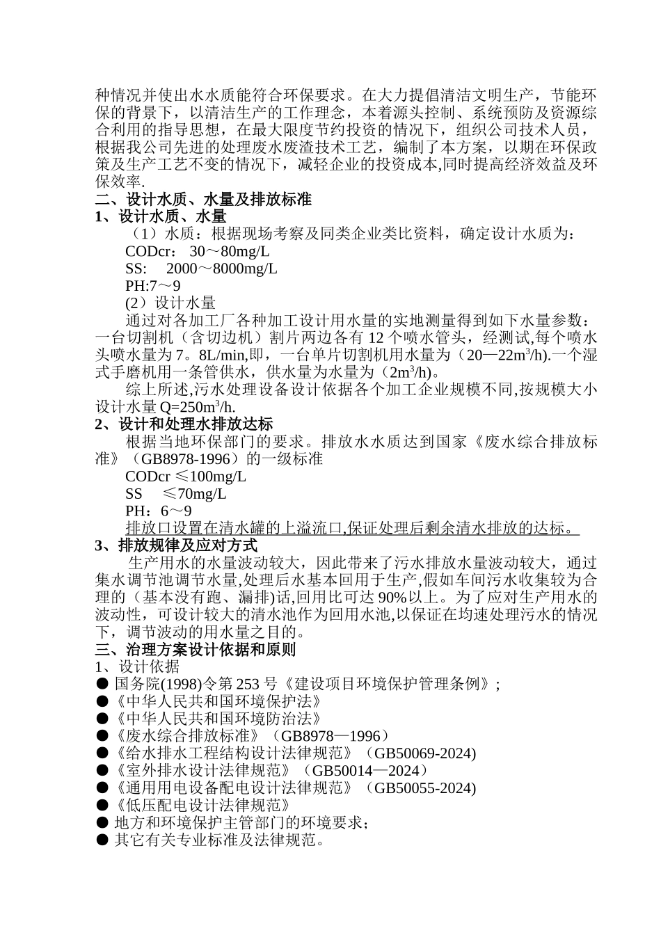 石材环保治理方案_第2页