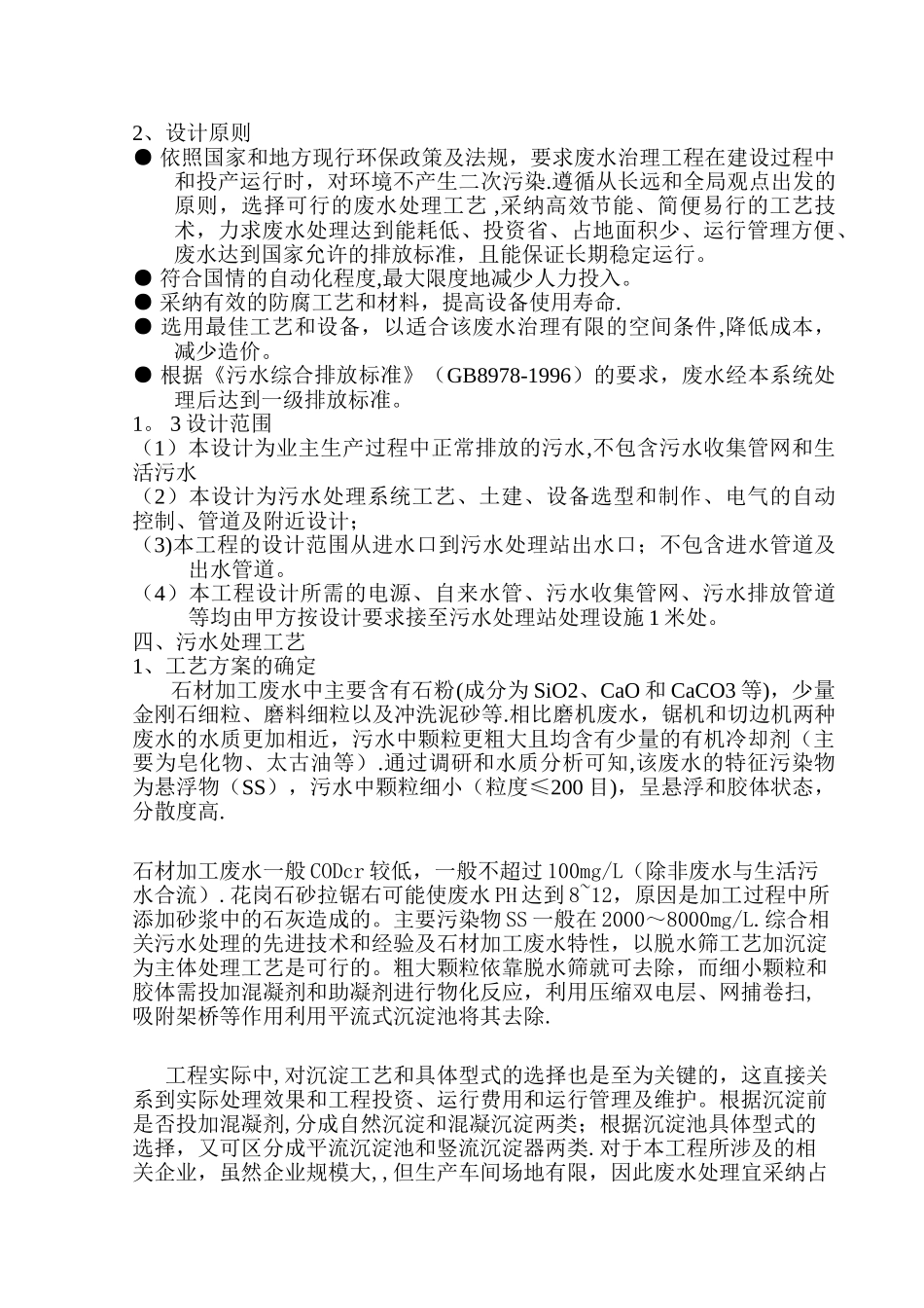 石材环保治理方案_第3页