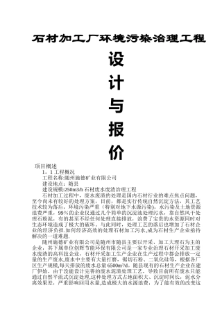 石材环保治理方案