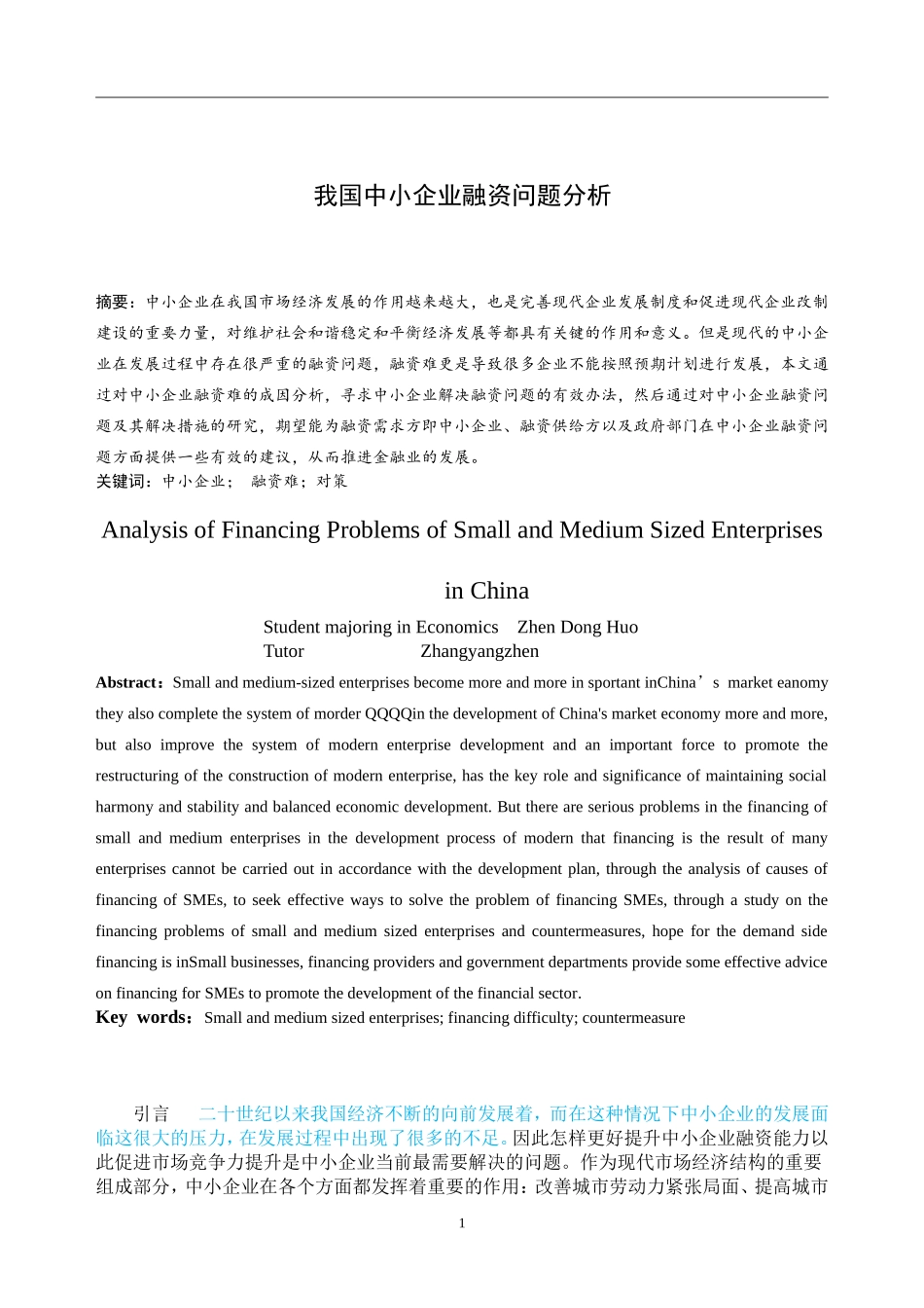 中小企业融资问题分析_第2页
