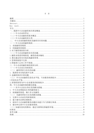 中小企业融资问题分析