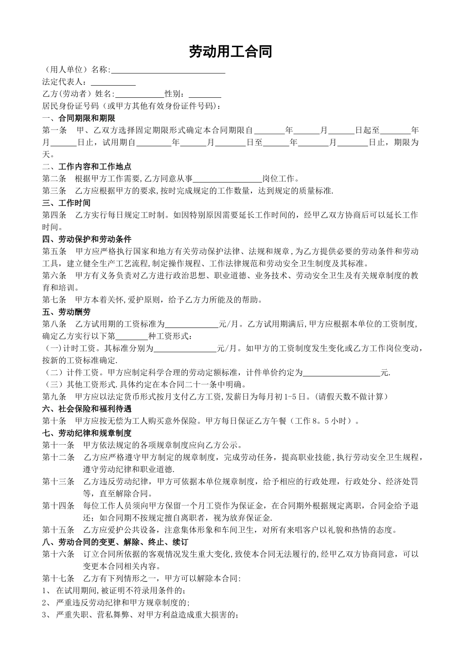 石材生产工人劳动合同_第1页