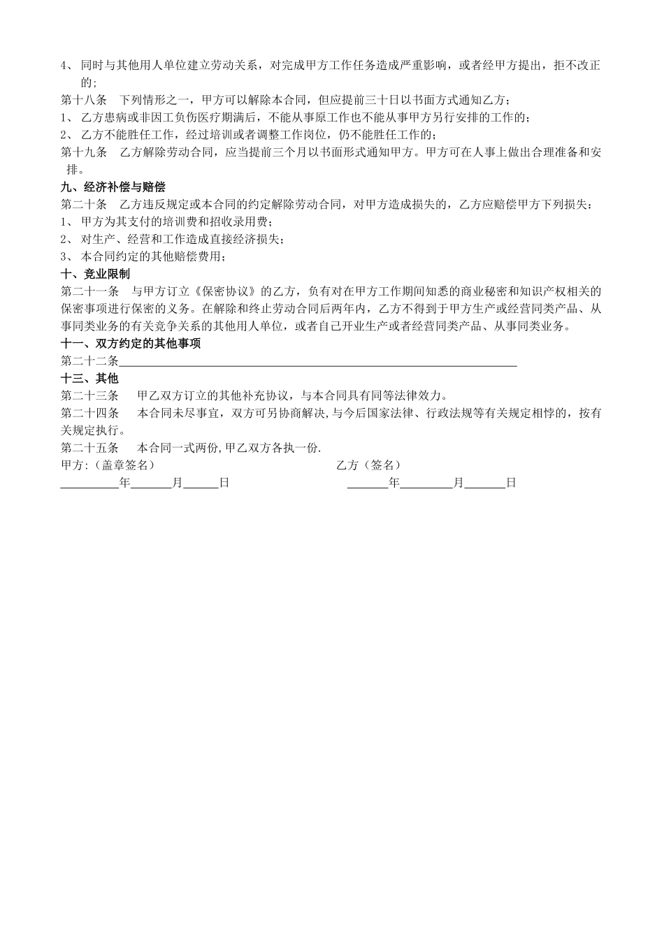 石材生产工人劳动合同_第2页