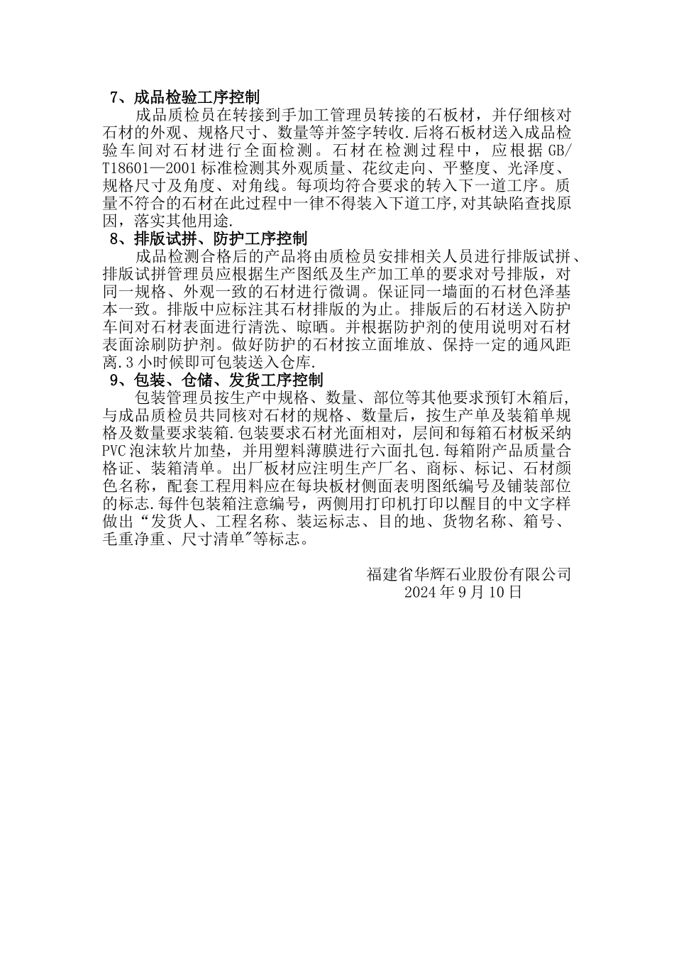 石材生产质量控制措施及保证_第2页