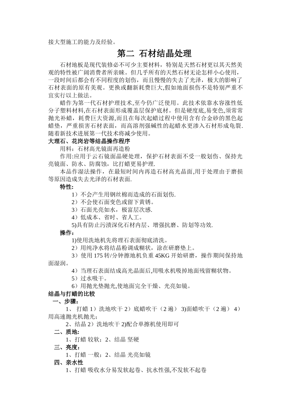 石材的养护方案方法_第2页