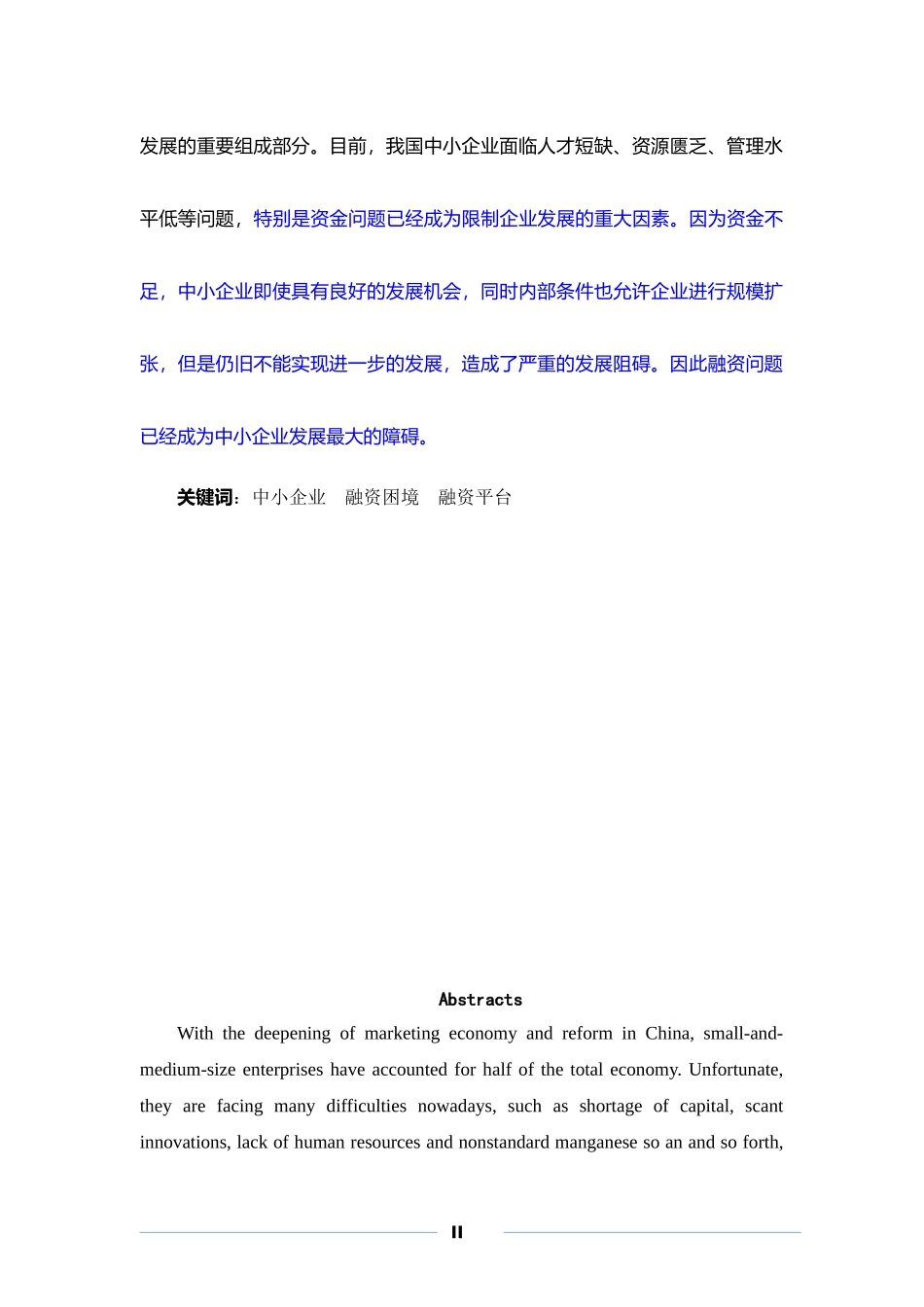 中小企业融资问题及对策研究——以云南欣粤印刷物资有限公司为例_第2页
