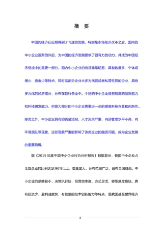 中小企业融资问题及对策研究——以云南欣粤印刷物资有限公司为例