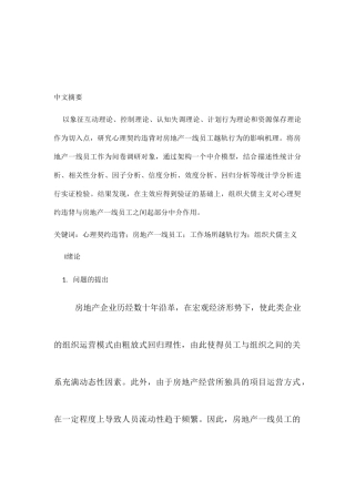 心理契约违背的概念和维度分析研究