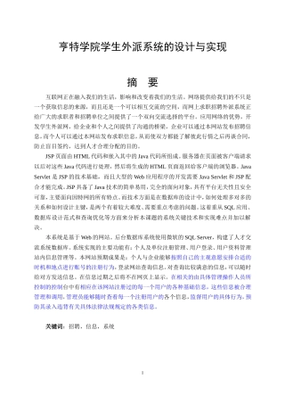信息管理-亨特学院学生外派系统的设计与实现