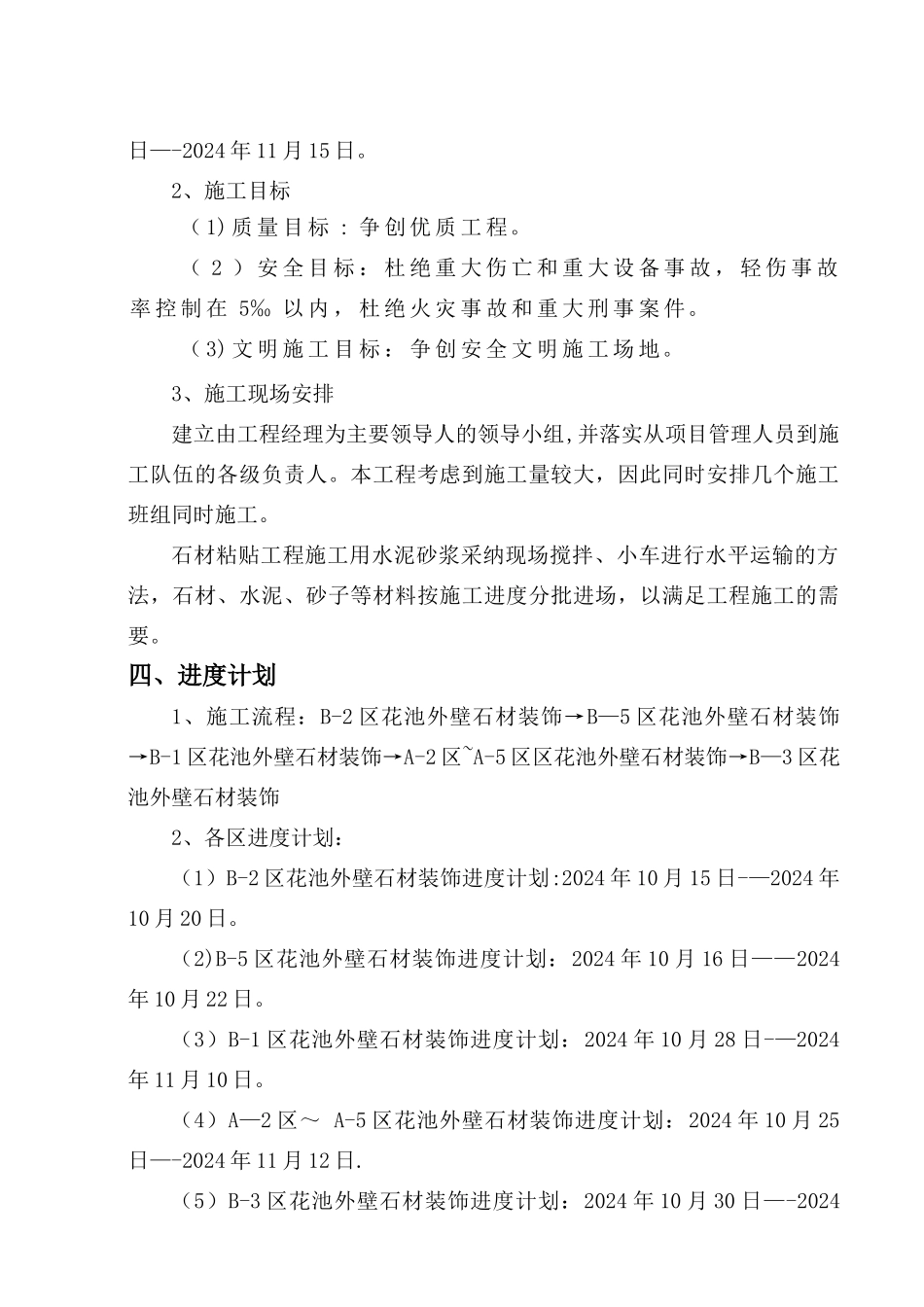 石材粘贴施工方案_第2页