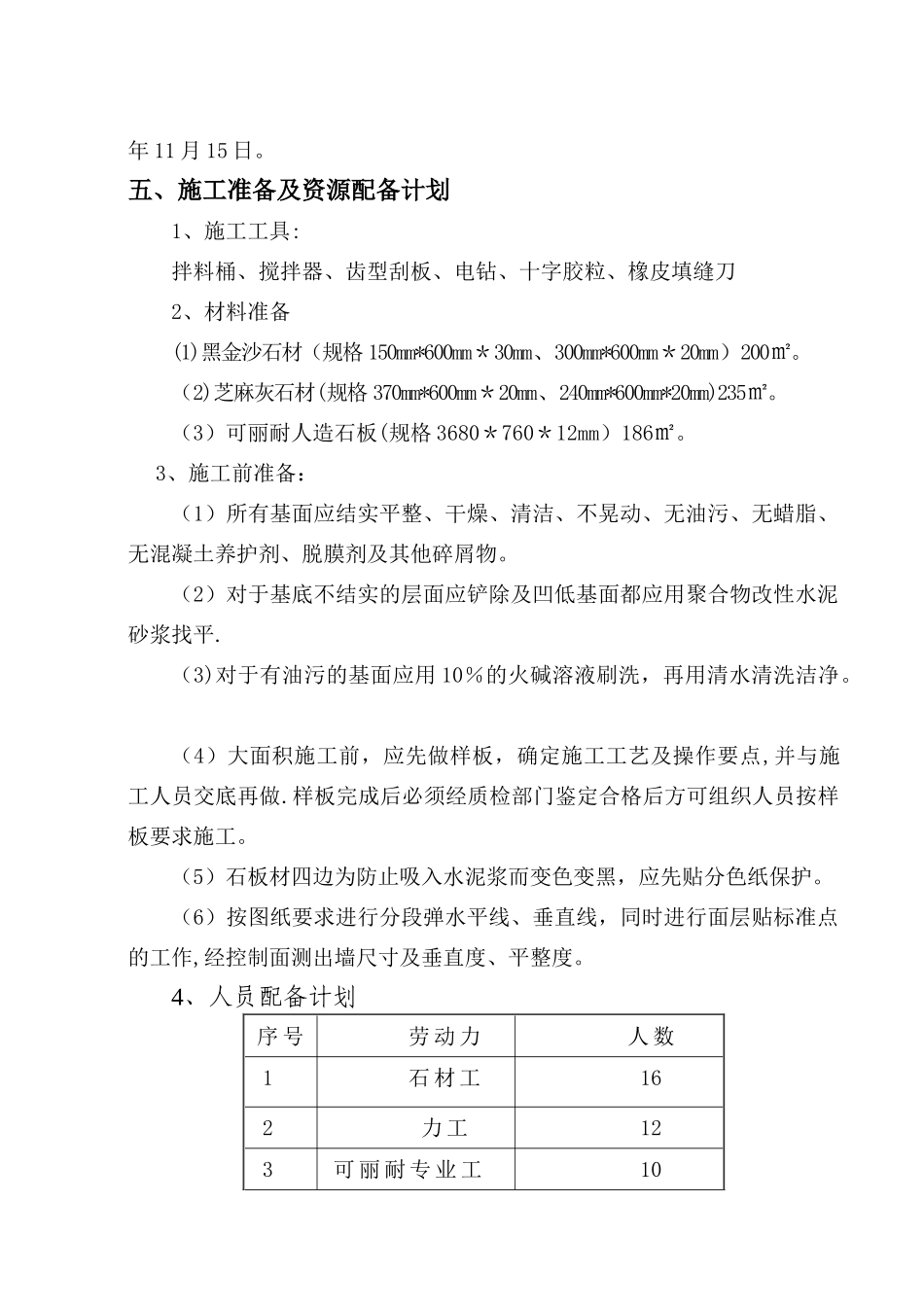 石材粘贴施工方案_第3页