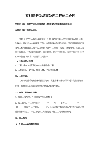 石材翻新及晶面处理工程施工合同