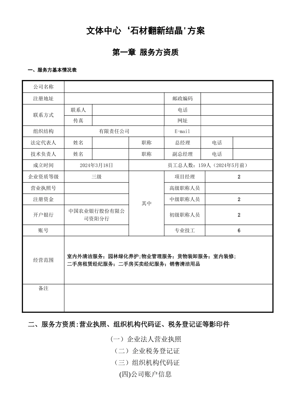 石材翻新方案_第1页