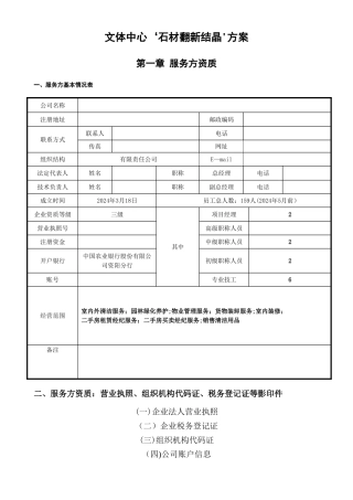 石材翻新方案..