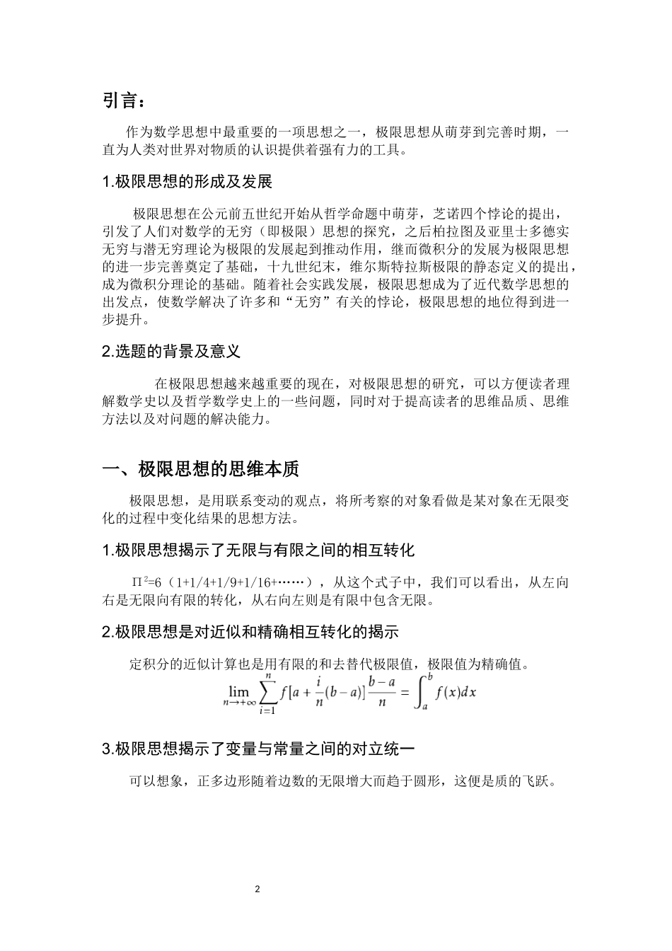 心理学专业  极限思想及其应用研究分析_第3页