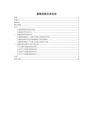 心理学专业  极限思想及其应用研究分析