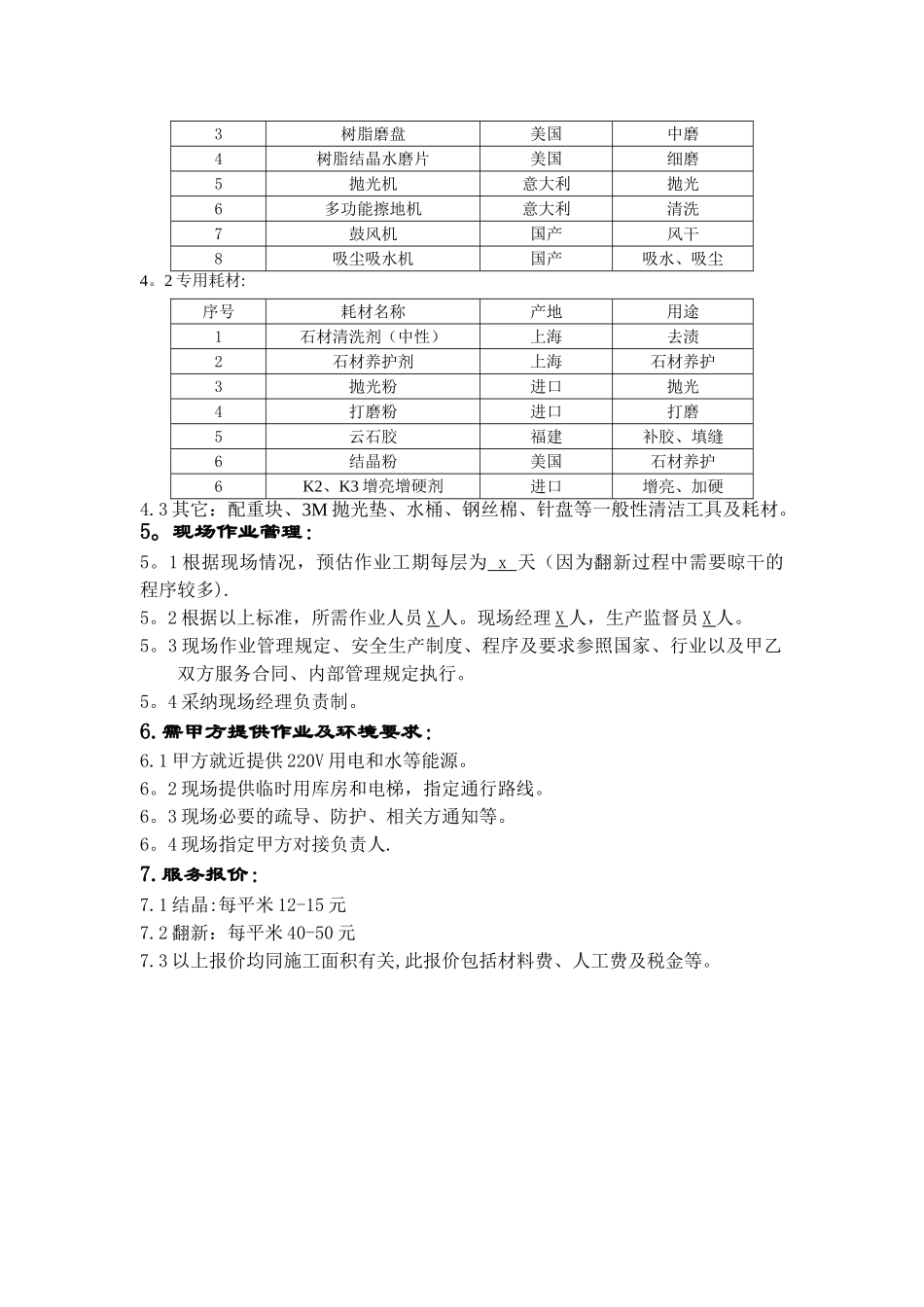 石材翻新结晶养护方案_第2页