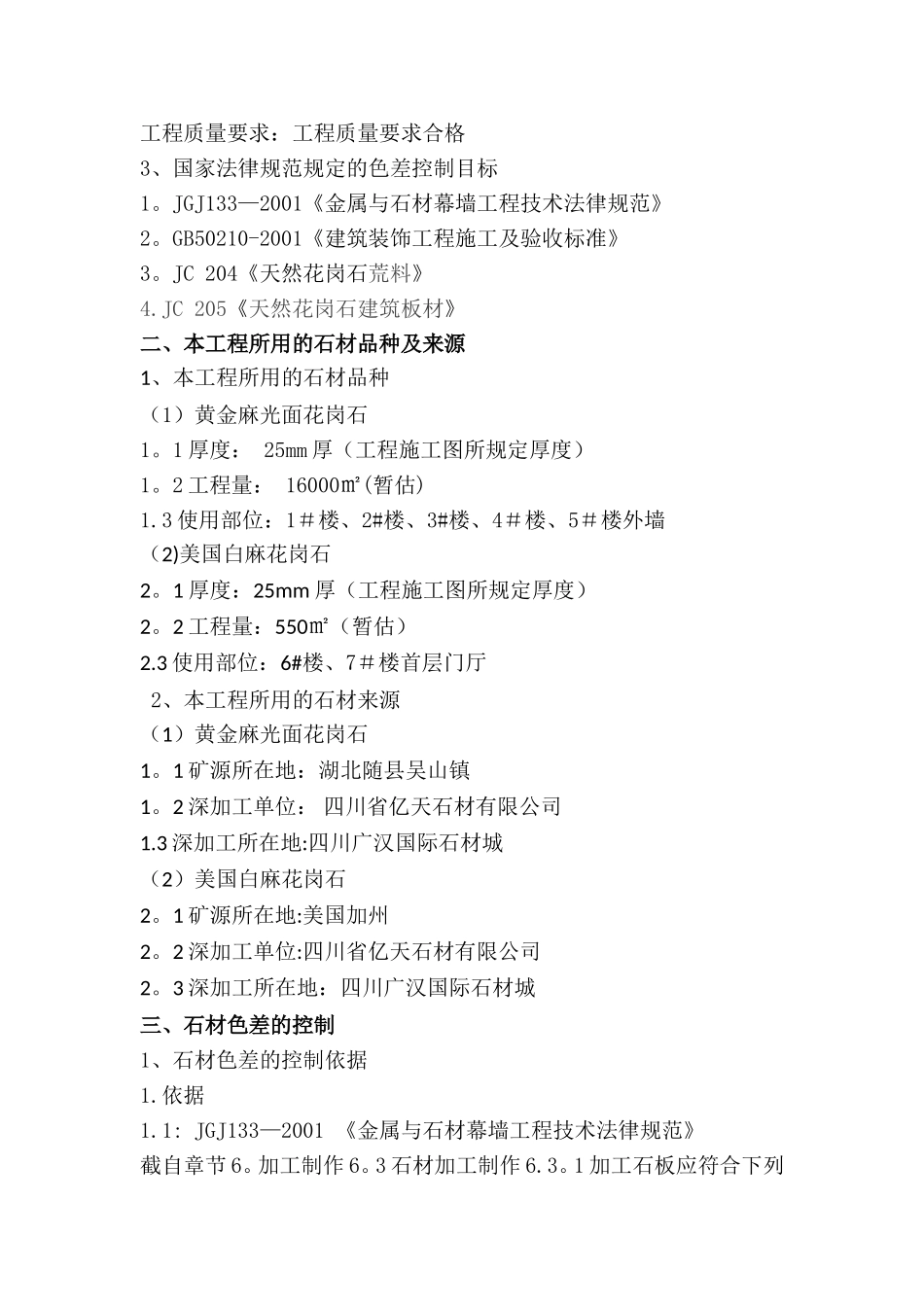 石材色差控制及进度方案_第2页