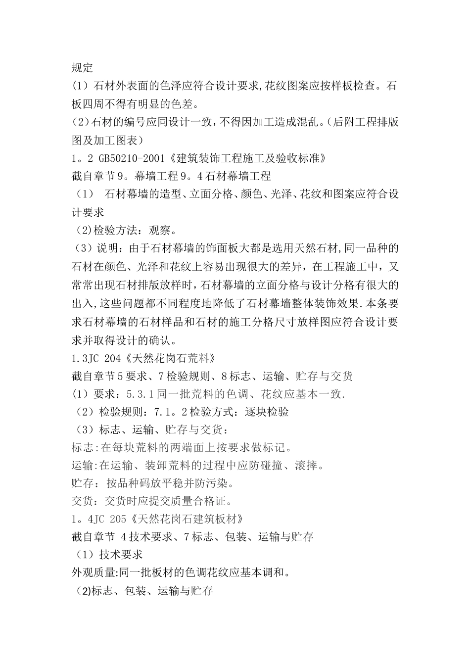 石材色差控制及进度方案_第3页