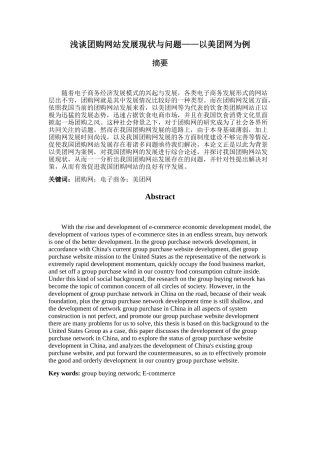 信息管理与信息系统-浅谈团购网站发展现状与问题——以美团网为例