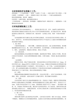石材表面防护处理施工工艺