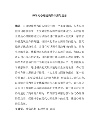 心理学专业 佛家思想与心理咨询的关系