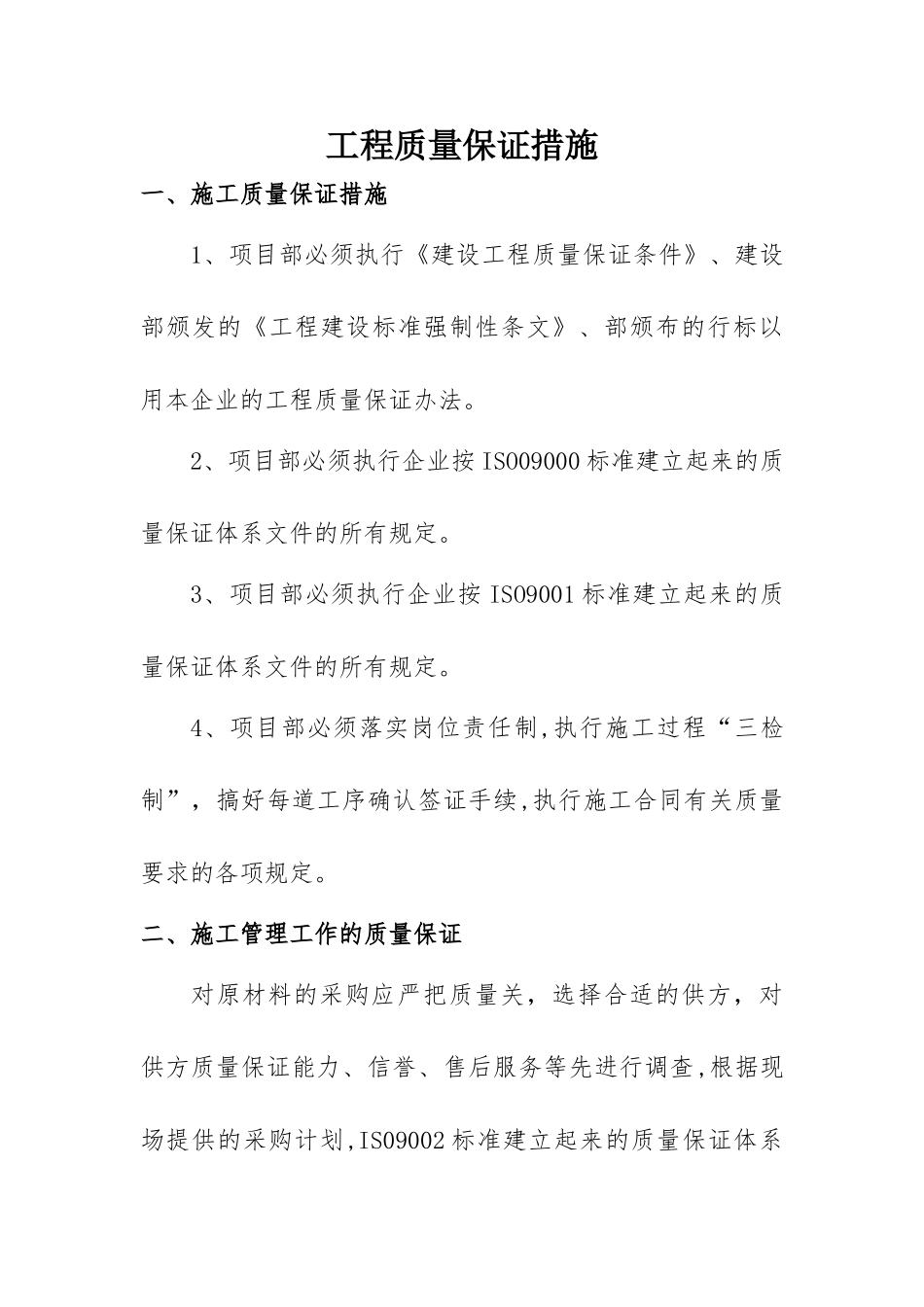 石材质量控制及保证措施_第1页