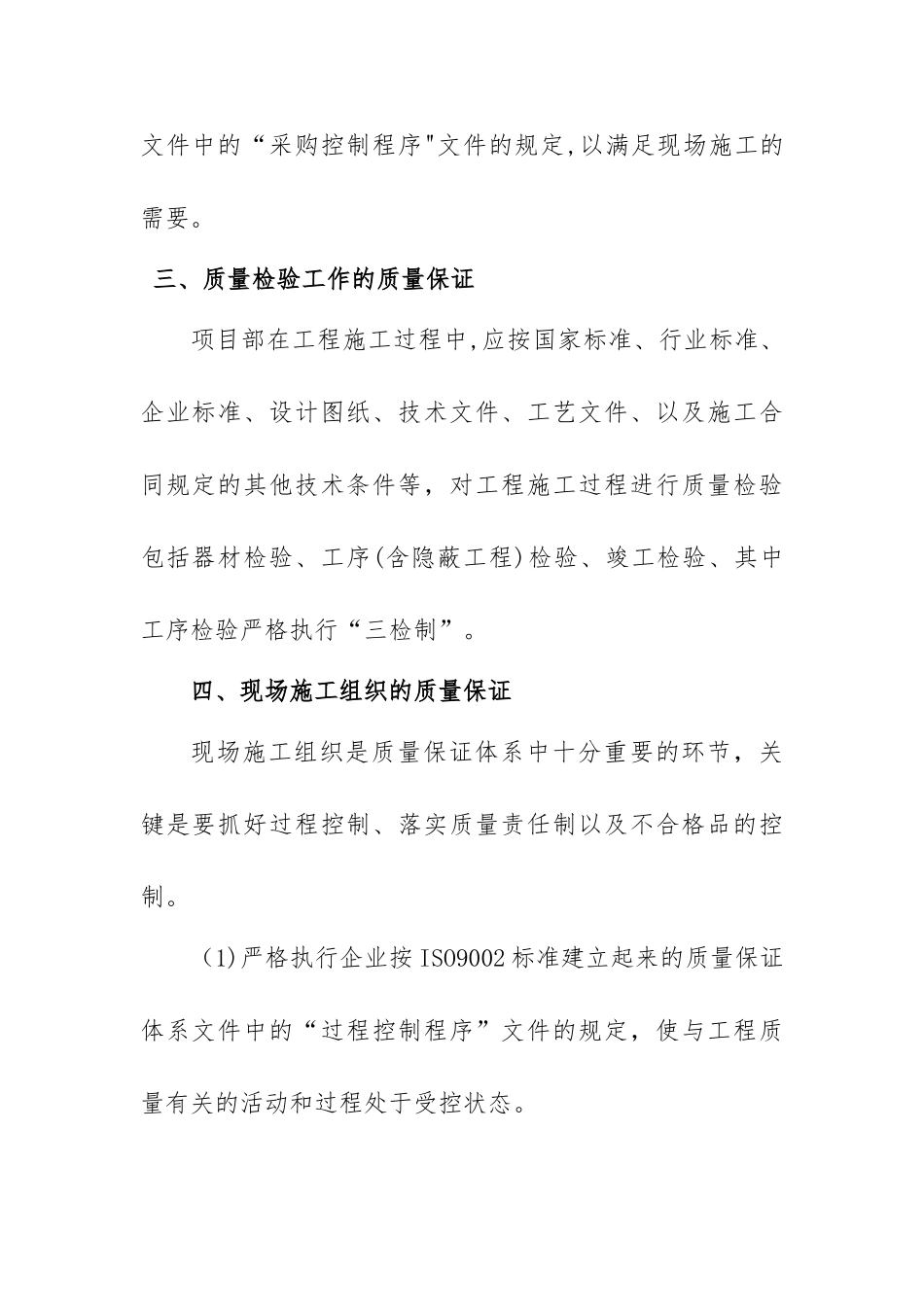 石材质量控制及保证措施_第2页