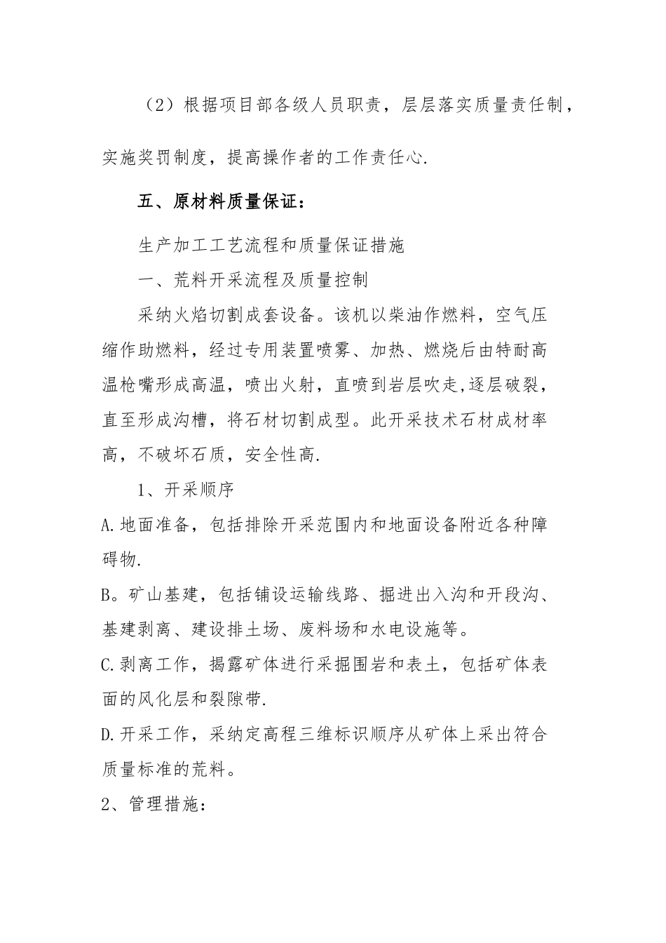 石材质量控制及保证措施_第3页