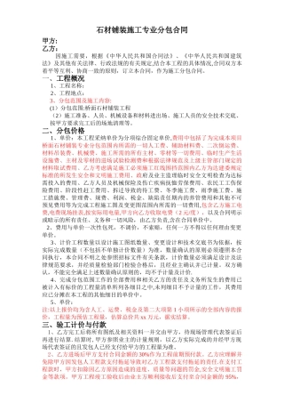 石材铺装分包合同
