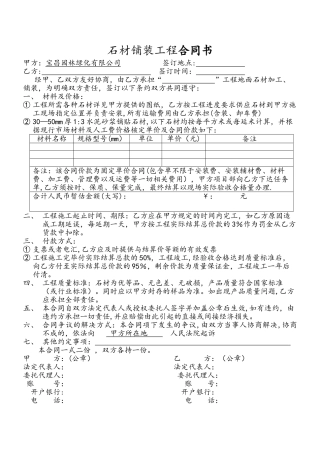 石材铺装工程合同书
