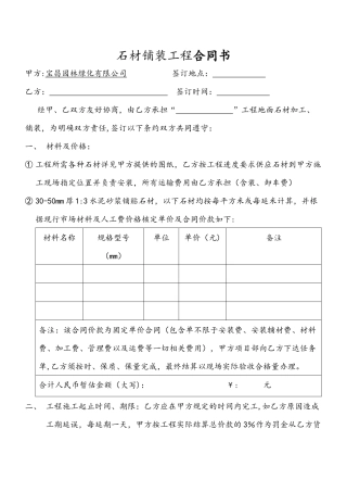 石材铺装工程合同书