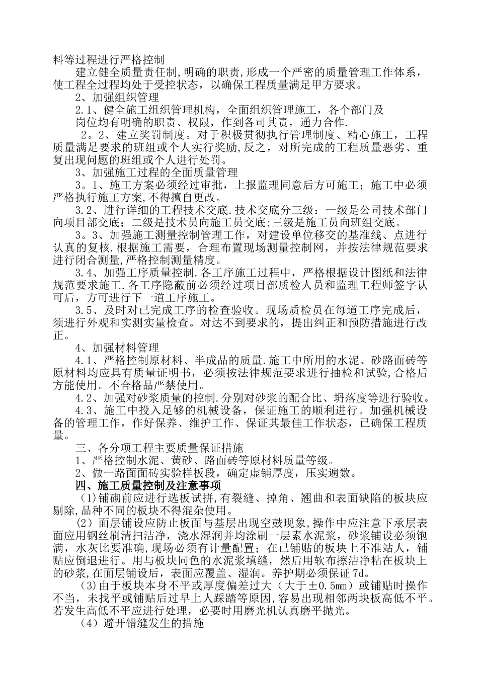 石材铺装方案_第2页