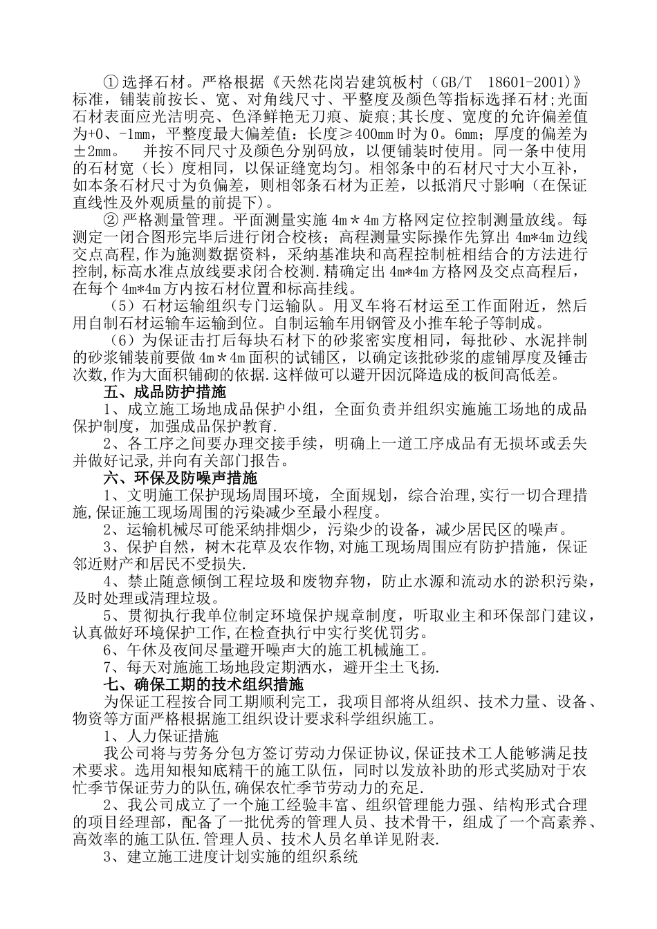 石材铺装方案_第3页