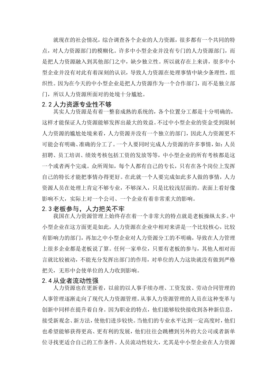 中小企业如何防范人力资源风险_第3页