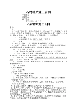 石材铺贴施工合同
