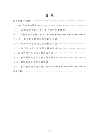 中小企业生存与发展工商管理专业