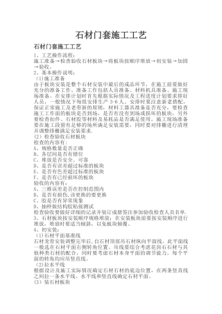 石材门套施工工艺