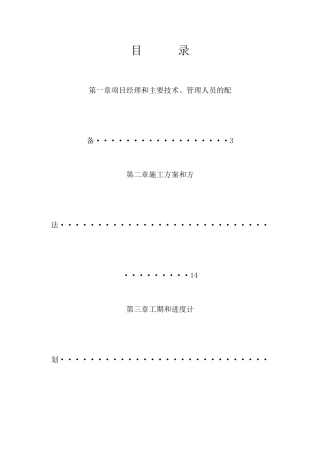 石材雕塑施工方案